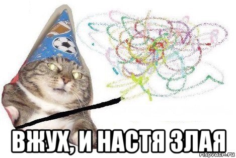 вжух! и ты уже храпишь на рабочем месте!, Мем Вжух