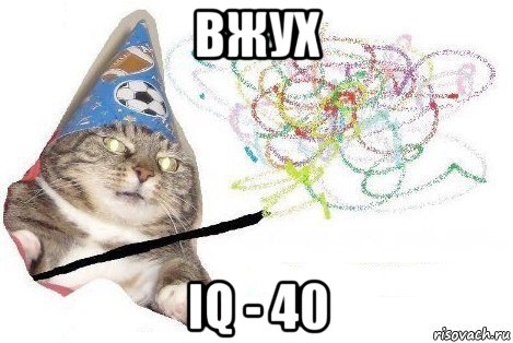 вжух iq - 40, Мем Вжух