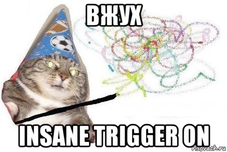 вжух insane trigger on, Мем Вжух