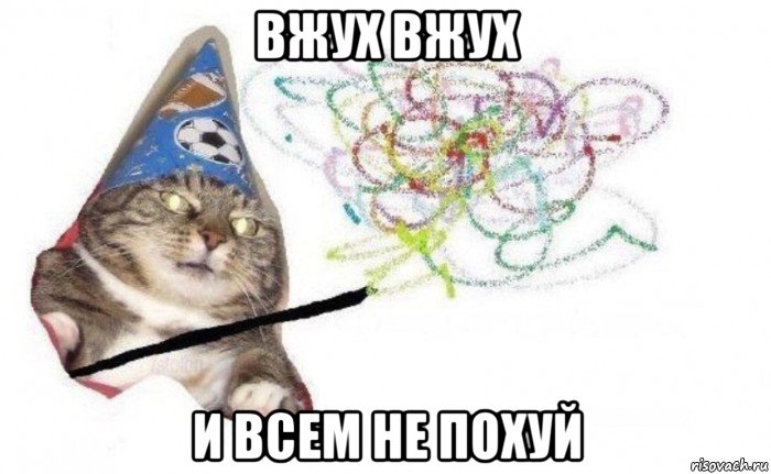 вжух вжух и всем не похуй, Комикс    Вжух