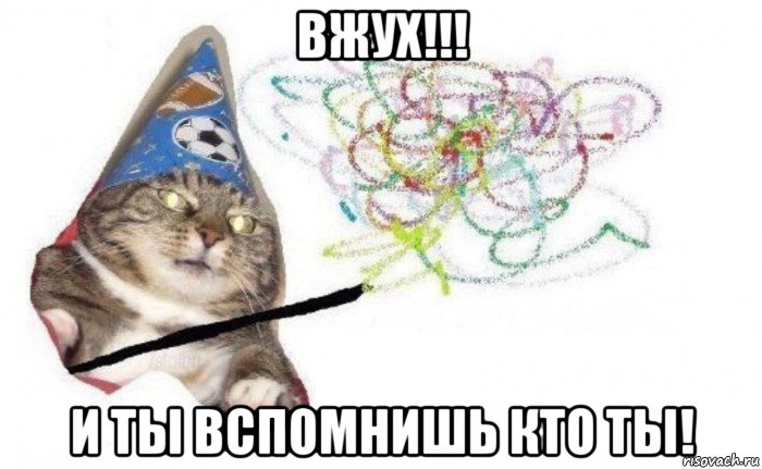 вжух!!! и ты вспомнишь кто ты!, Комикс    Вжух