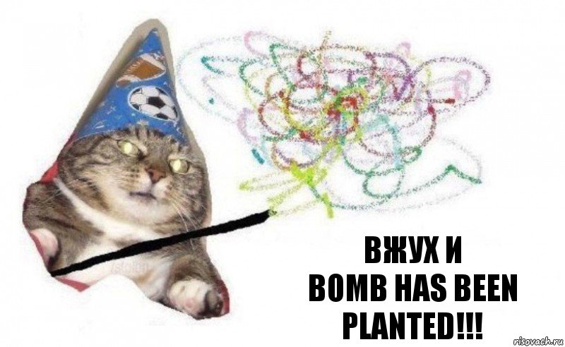 Вжух и
bomb has been planted!!!, Комикс    Вжух