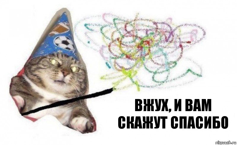 Вжух, и вам скажут спасибо, Комикс    Вжух