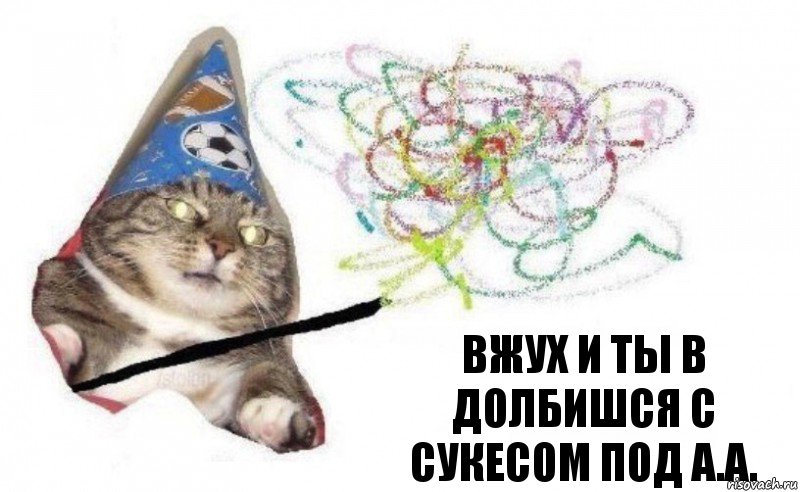 вжух исполнение желаний на новый год, Мем Вжух