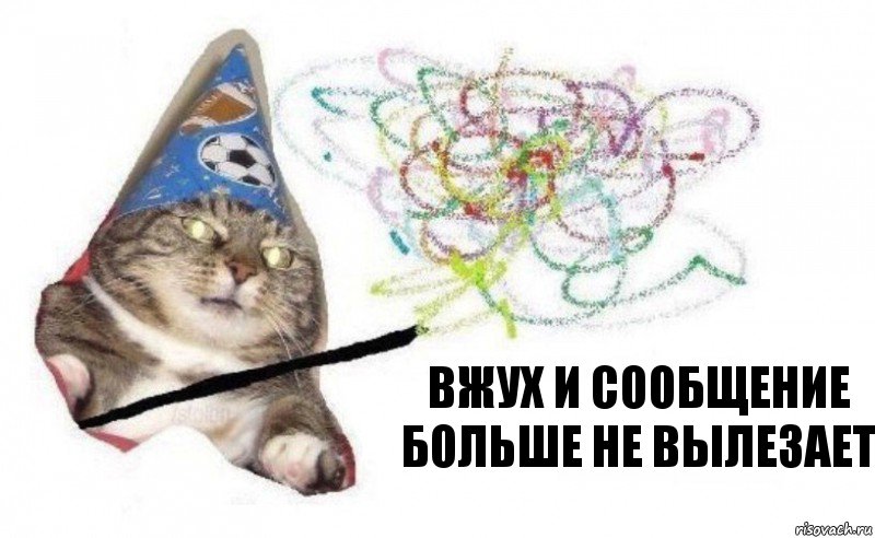 ВЖУХ и сообщение больше не вылезает, Комикс    Вжух