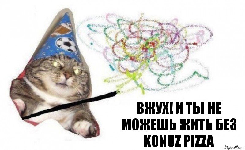 Вжух! и ты не можешь жить без Konuz Pizza, Комикс    Вжух