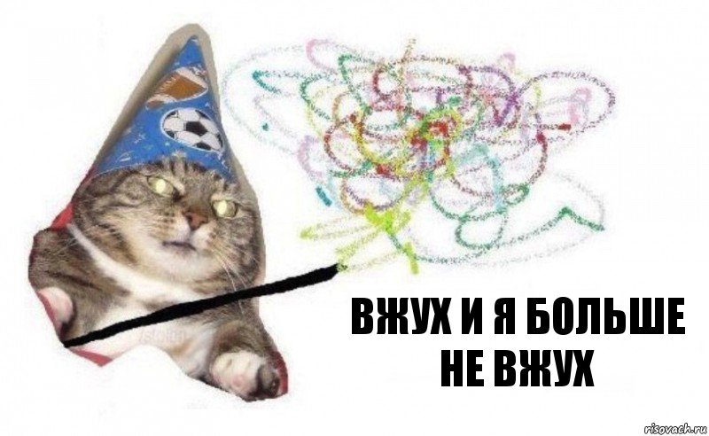 Вжух и я больше не вжух, Комикс    Вжух