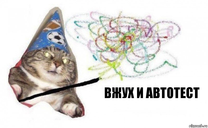 вжух и автотест, Комикс    Вжух