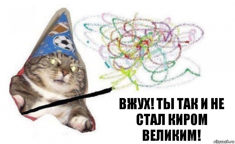 Вжух! ты так и не стал Киром Великим!, Комикс    Вжух