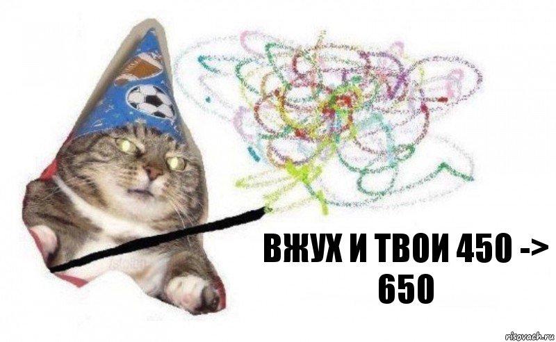 Вжух и твои 450 -> 650, Комикс    Вжух