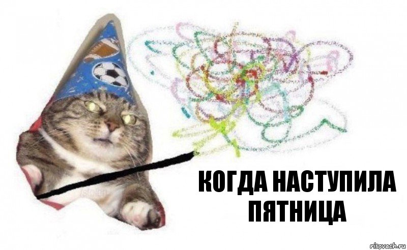 когда наступила пятница, Комикс    Вжух