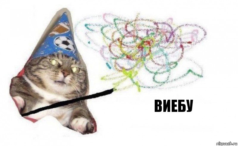 виебу, Комикс    Вжух