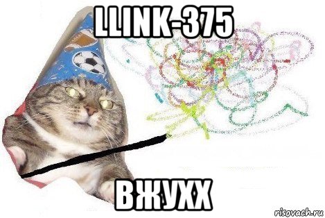 llink-375 вжухх, Мем Вжух