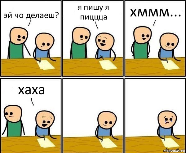 эй чо делаеш? я пишу я пиццца хммм... хаха