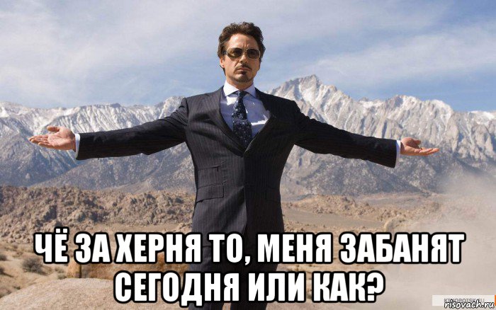  чё за херня то, меня забанят сегодня или как?