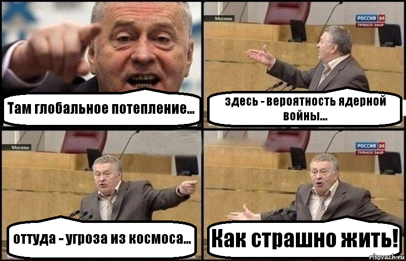 Там глобальное потепление... здесь - вероятность ядерной войны... оттуда - угроза из космоса... Как страшно жить!, Комикс Жириновский