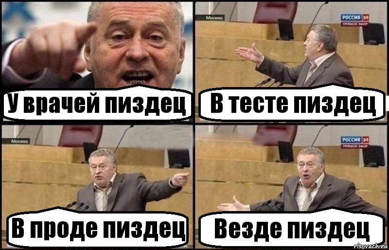 У врачей пиздец В тесте пиздец В проде пиздец Везде пиздец, Комикс Жириновский