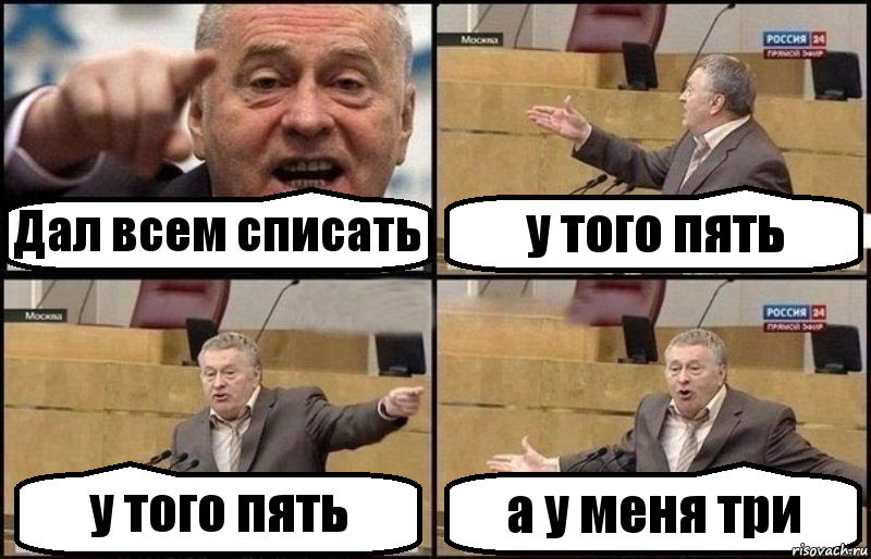 Дал всем списать у того пять у того пять а у меня три, Комикс Жириновский