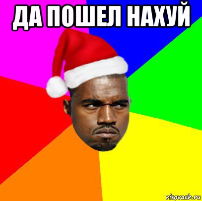 да пошел нахуй , Мем  Злой Негр