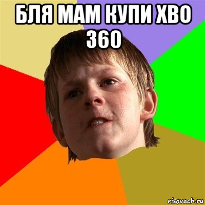 бля мам купи xbo 360 