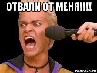 отвали от меня!!!! , Мем Адвокат