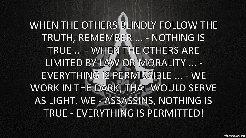 When the others blindly follow the truth, remember ... - Nothing is true ... - When the others are limited by law or morality ... - Everything is permissible ... - We work in the dark, that would serve as light. We - Assassins, nothing is true - everything is permitted!, Комикс AS