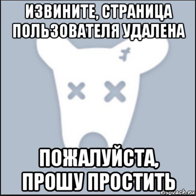 извините, страница пользователя удалена пожалуйста, прошу простить