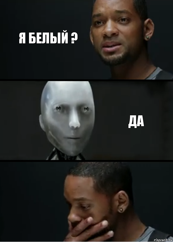 я белый ? да, Комикс багет