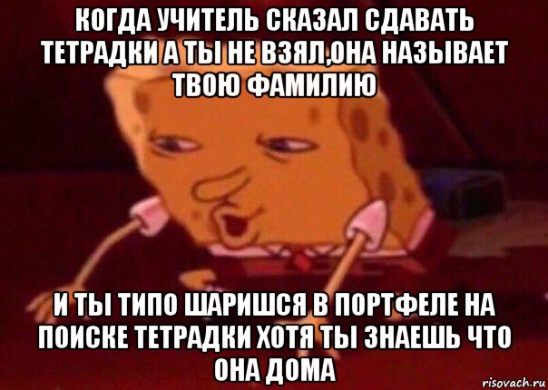 когда учитель сказал сдавать тетрадки а ты не взял,она называет твою фамилию и ты типо шаришся в портфеле на поиске тетрадки хотя ты знаешь что она дома, Мем    Bettingmemes