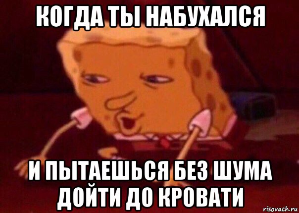 когда ты набухался и пытаешься без шума дойти до кровати, Мем    Bettingmemes