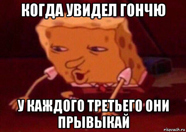 когда увидел гончю у каждого третьего они прывыкай, Мем    Bettingmemes