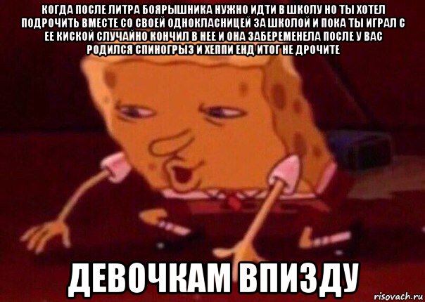 когда после литра боярышника нужно идти в школу но ты хотел подрочить вместе со своей однокласницей за школой и пока ты играл с ее киской случайно кончил в нее и она забеременела после у вас родился спиногрыз и хеппи енд итог не дрочите девочкам впизду, Мем    Bettingmemes