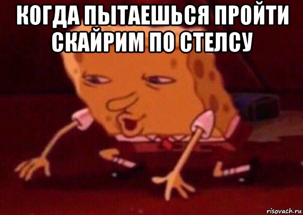 когда пытаешься пройти скайрим по стелсу , Мем    Bettingmemes