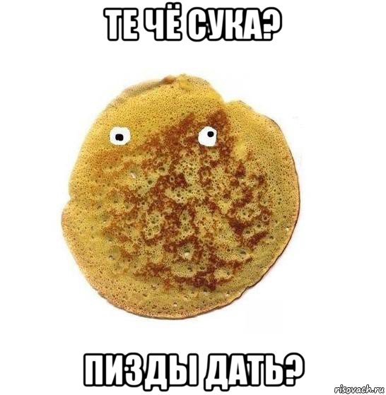 те чё сука? пизды дать?