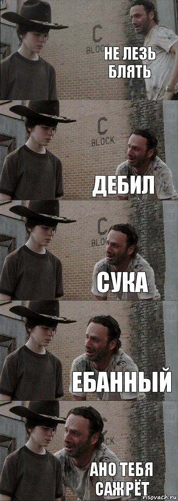 Не лезь блять  Дебил Сука Ебанный Ано тебя сажрёт, Комикс  Carl