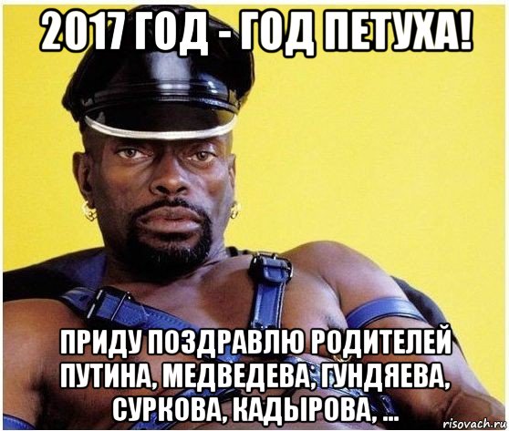 2017 год - год петуха! приду поздравлю родителей путина, медведева, гундяева, суркова, кадырова, ..., Мем Черный властелин