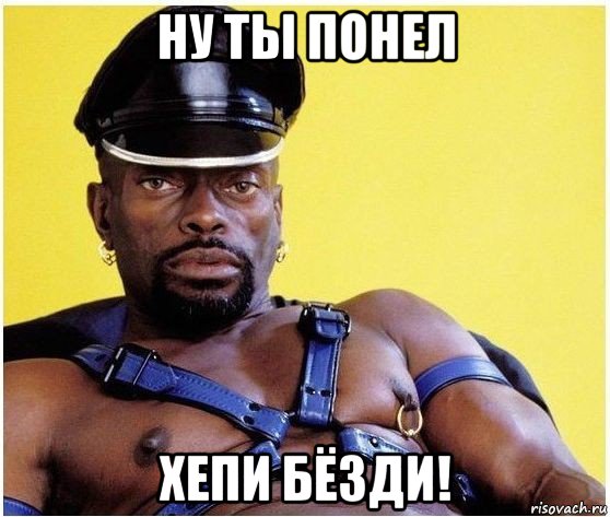 ну ты понел хепи бёзди!, Мем Черный властелин