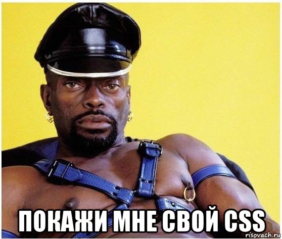  покажи мне свой css, Мем Черный властелин