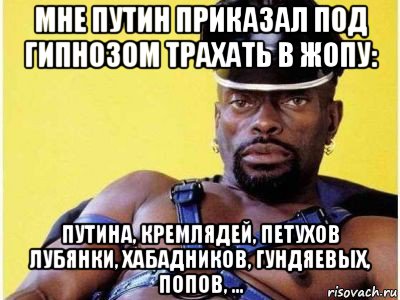 мне путин приказал под гипнозом трахать в жопу: путина, кремлядей, петухов лубянки, хабадников, гундяевых, попов, ..., Мем Черный властелин зерк