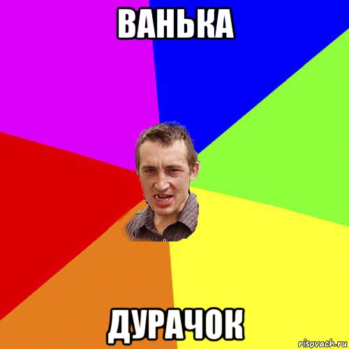 чекаєш на розіграш з 8 год,а він почався на 30 хв пізніше а світло то йде, Мем Чоткий паца