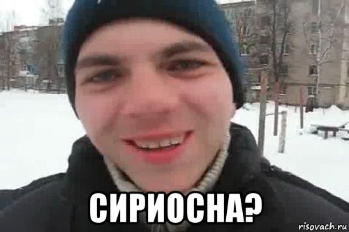  сириосна?, Мем Чувак это рэпчик