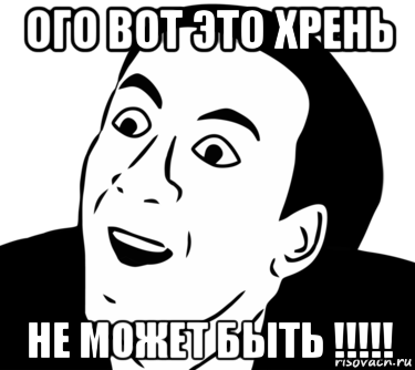 ого вот это хрень не может быть !!!!!