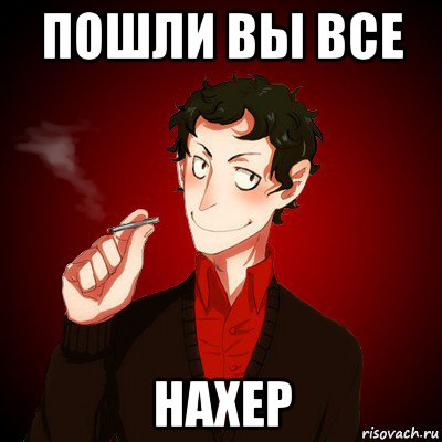 пошли вы все нахер, Мем Дарк Есенин