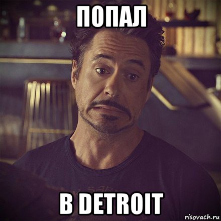 попал в detroit, Мем   дауни фиг знает