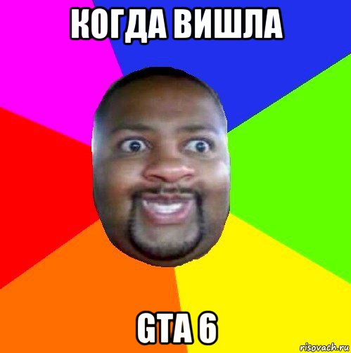 когда вишла gta 6