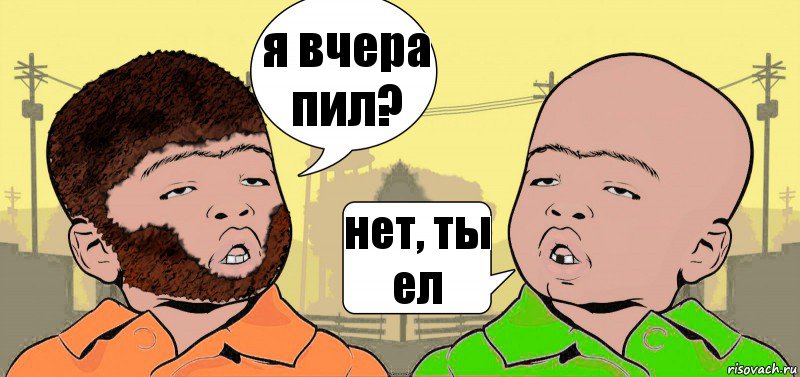 я вчера пил? нет, ты ел, Комикс  ДваТаджика