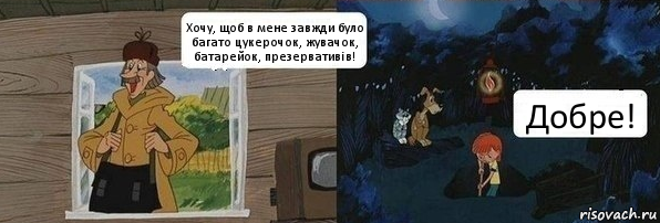 Хочу, щоб в мене завжди було багато цукерочок, жувачок, батарейок, презервативів! Добре!, Комикс  Дядя Федор закапывает Печкина