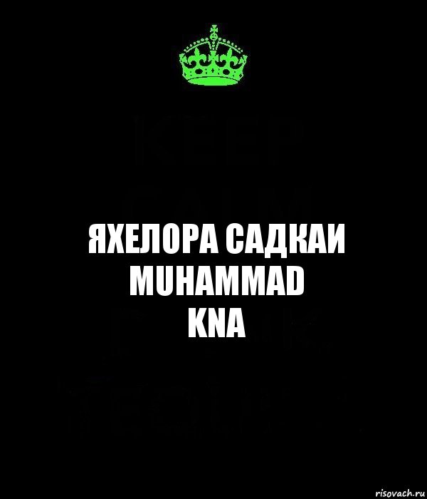 Яхелора садкаи
Muhammad
kna, Комикс Keep Calm черный