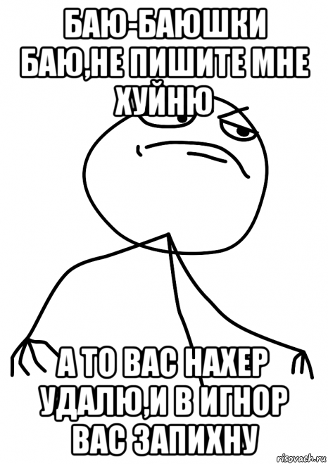 баю-баюшки баю,не пишите мне хуйню а то вас нахер удалю,и в игнор вас запихну, Мем fuck yea