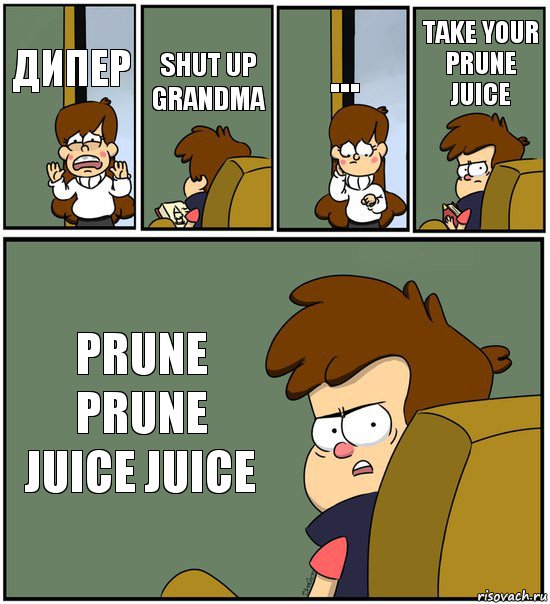 ДИПЕР SHUT UP GRANDMA ... TAKE YOUR PRUNE JUICE PRUNE PRUNE JUICE JUICE, Комикс   гравити фолз